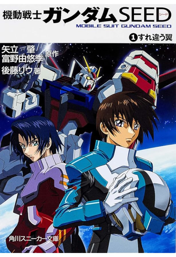 る*き様 まとめ売り　機動戦士ガンダムSEEDシリーズ Amazon.co.jp: 機動戦士ガンダムSEED文庫全5巻セット : 本